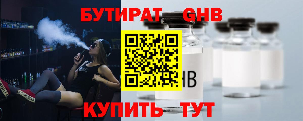 Курчалой  БУТИРАТ 1.4BDO  Вход с VPN 