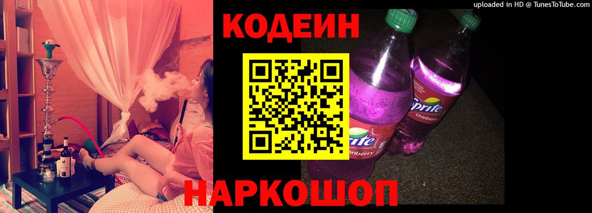 Кодеин напиток Lean (лин)  Кодеин напиток Lean (лин)  Курчалой  Вход с VPN 