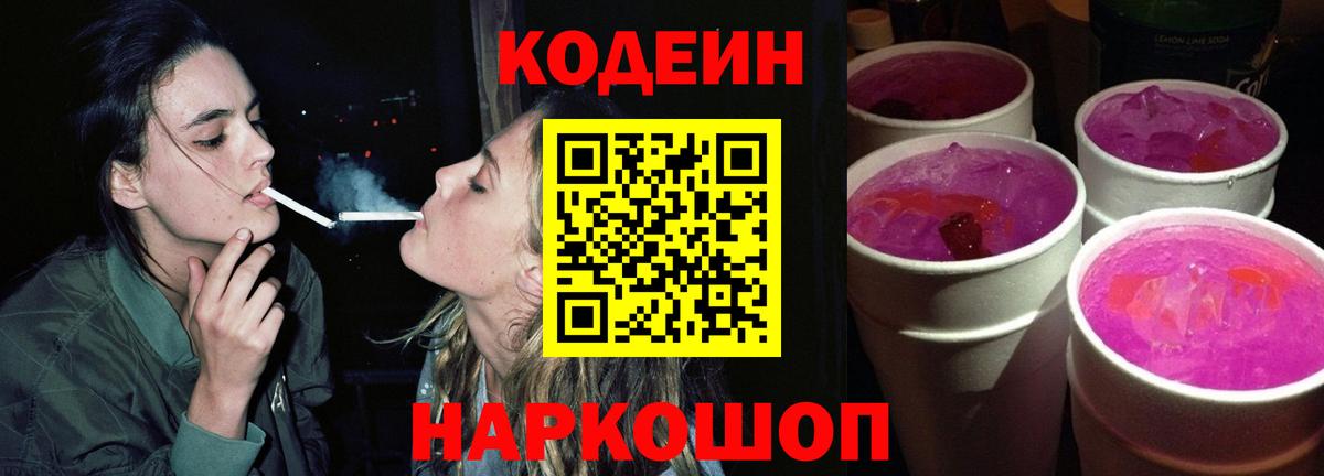 Кодеиновый сироп Lean Purple Drank Курчалой