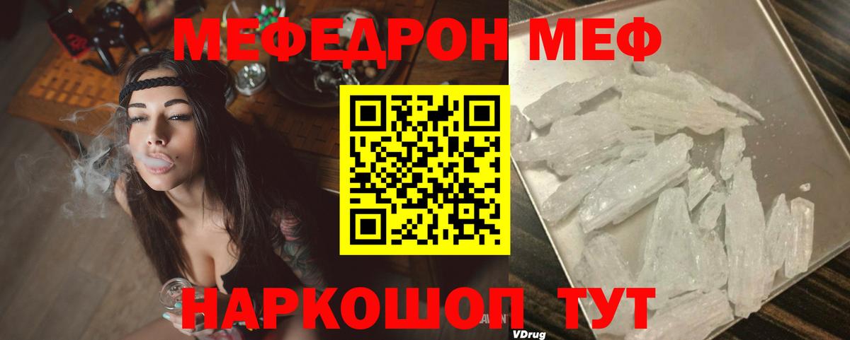 Мефедрон VHQ  МЕФ кристаллы  Курчалой  МЕФ  Вход с VPN  МЯУ-МЯУ 